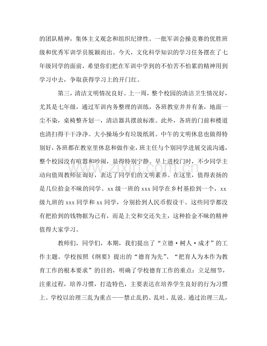 初中教师开学第一周工作参考总结范文（通用）.doc_第2页