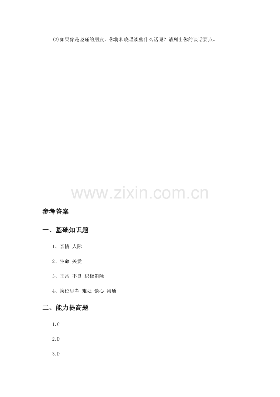 《我和父母》同步练习1.docx_第3页