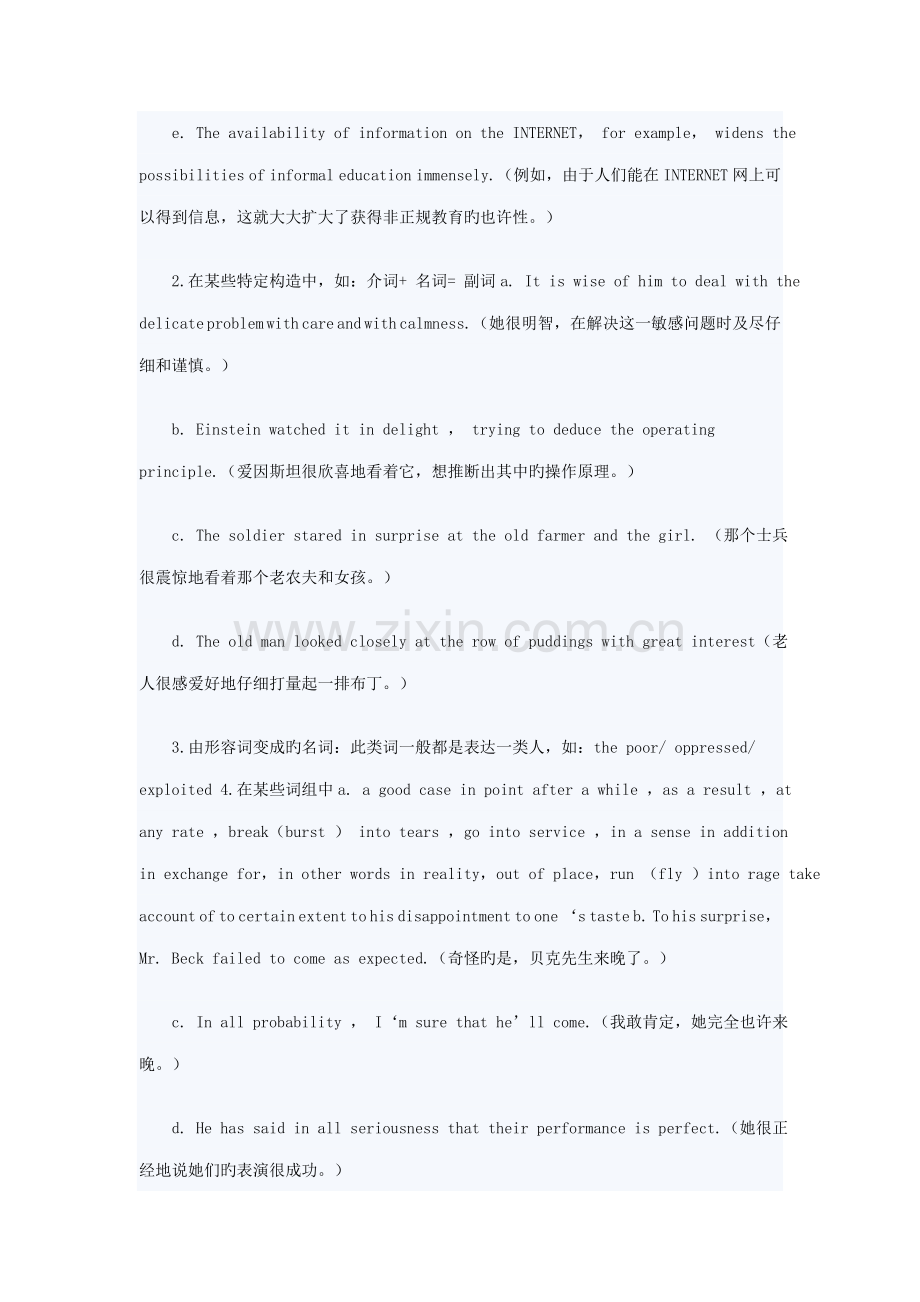 2022年自考英语翻译技巧讲义.doc_第2页