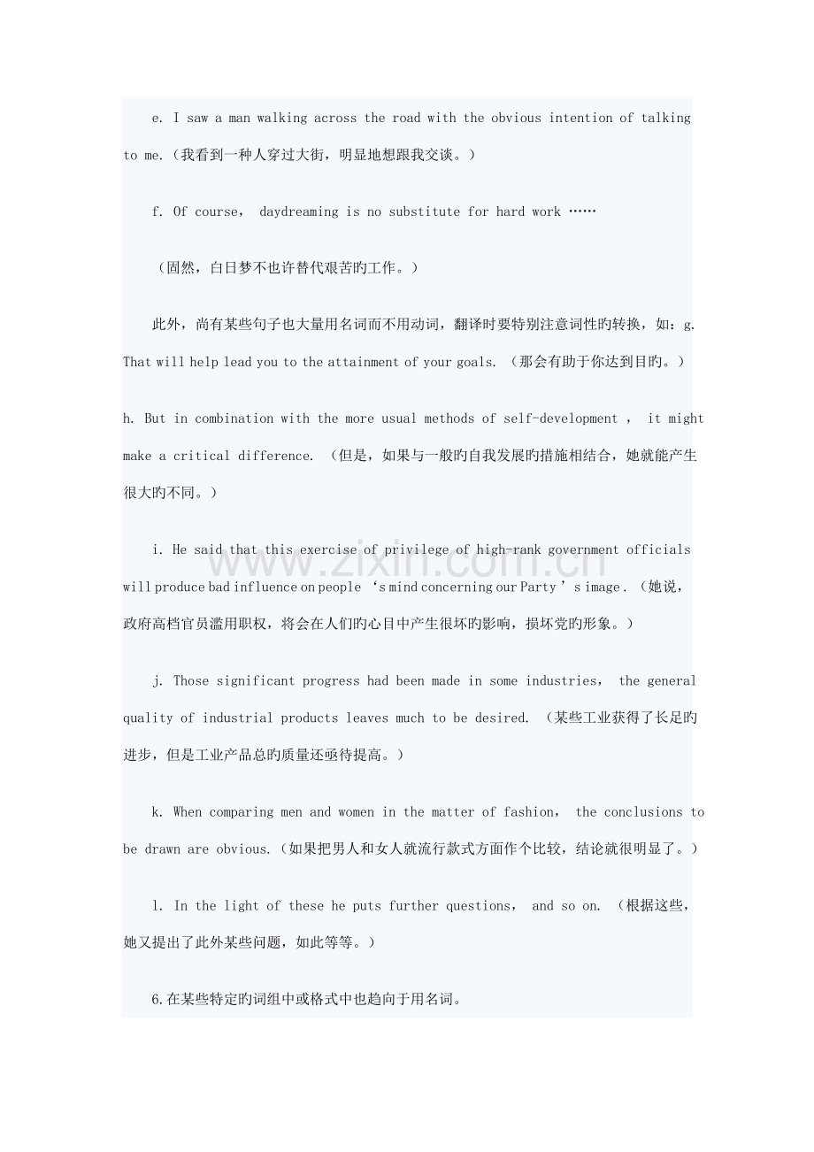 2022年自考英语翻译技巧讲义.doc_第3页