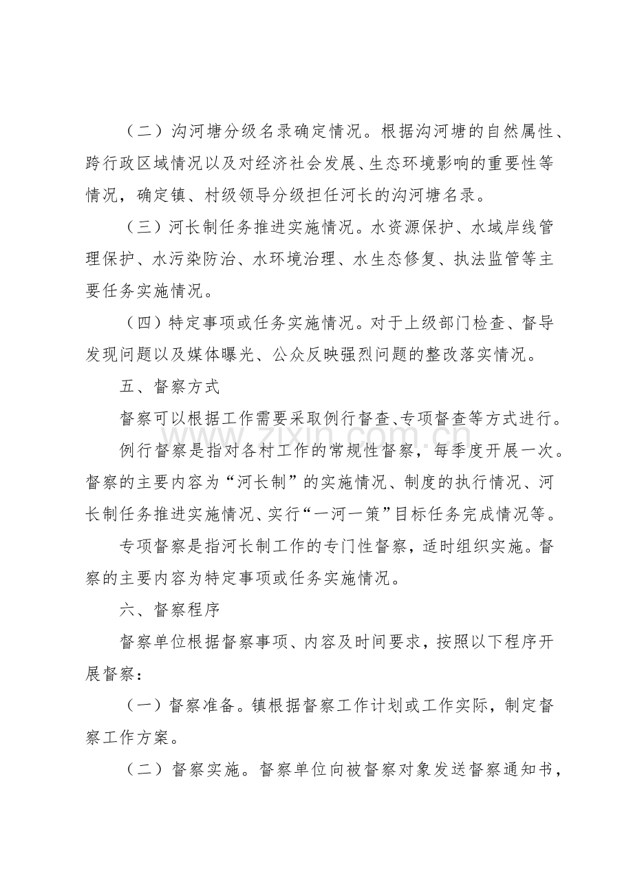 襄垣河长制工作督察规章制度细则试行.docx_第2页