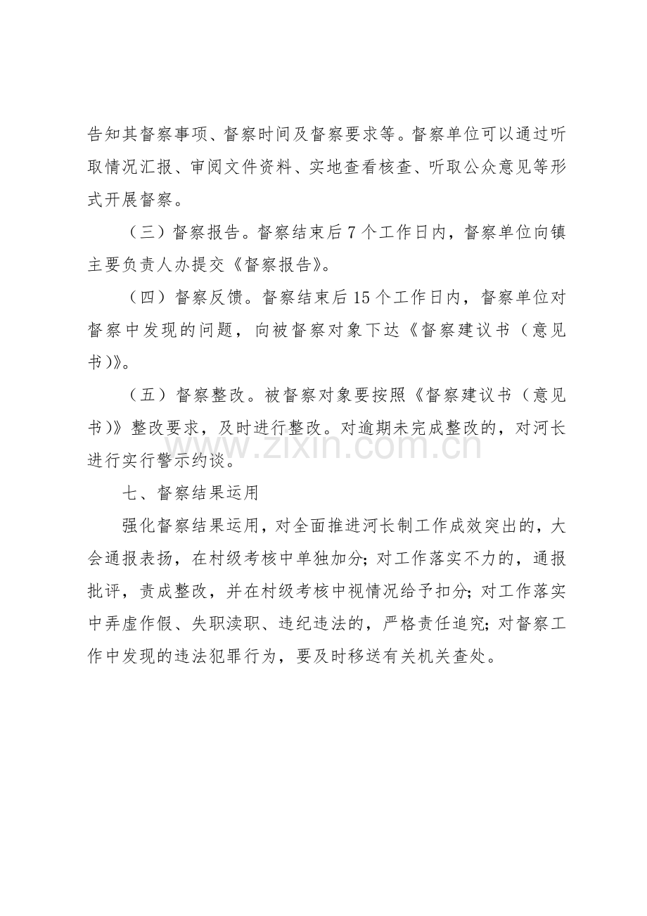 襄垣河长制工作督察规章制度细则试行.docx_第3页