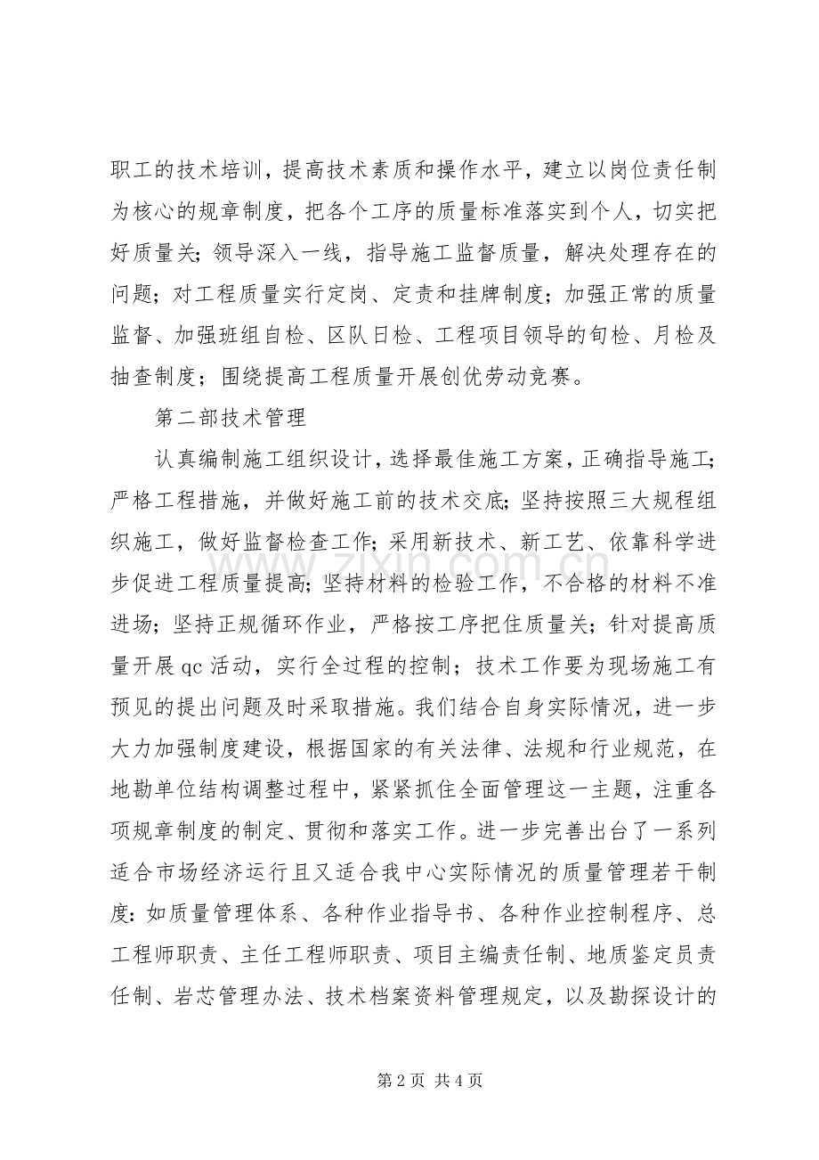 质量安全生产管理规章制度 .docx_第2页