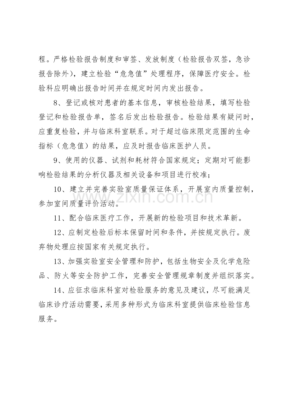 四：检验科工作管理规章制度.docx_第2页