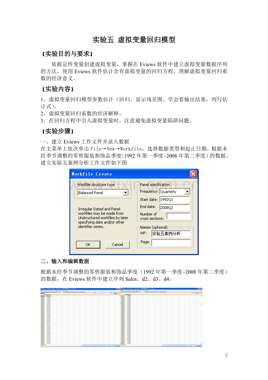 实验五计量经济学.doc_第2页