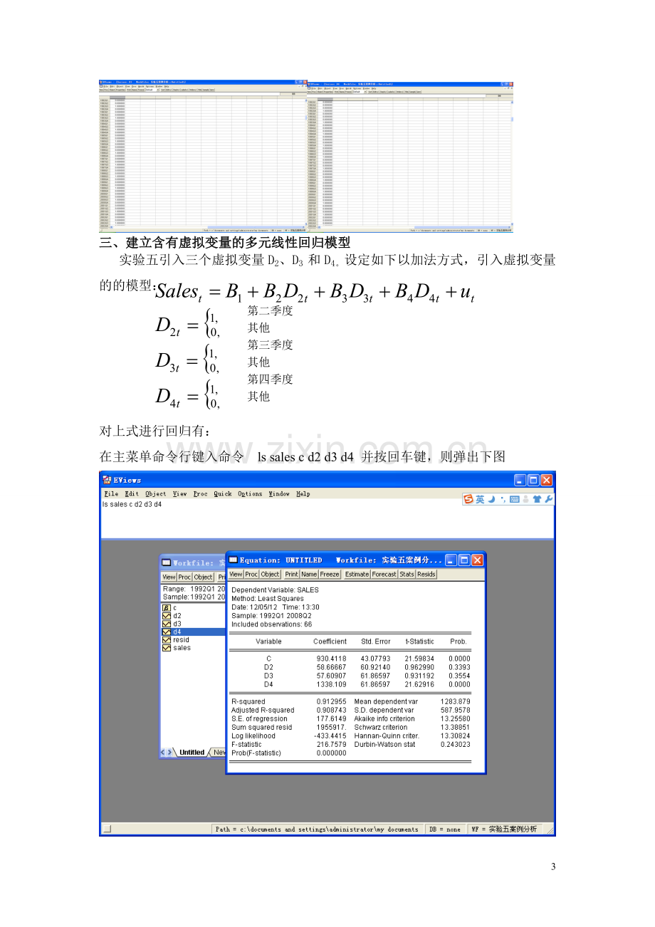 实验五计量经济学.doc_第3页