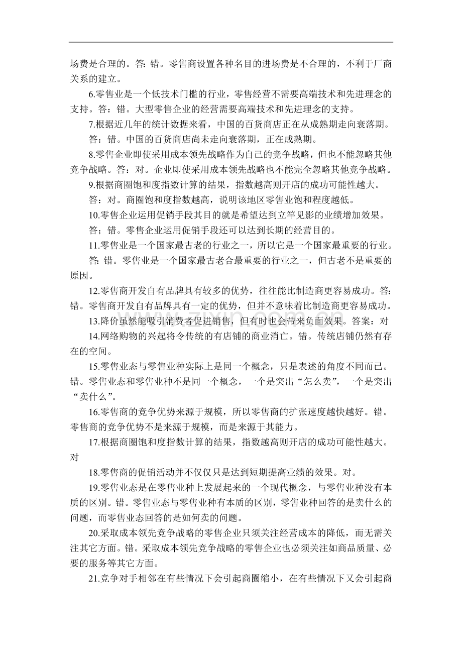 零售学复习资料5.doc_第3页