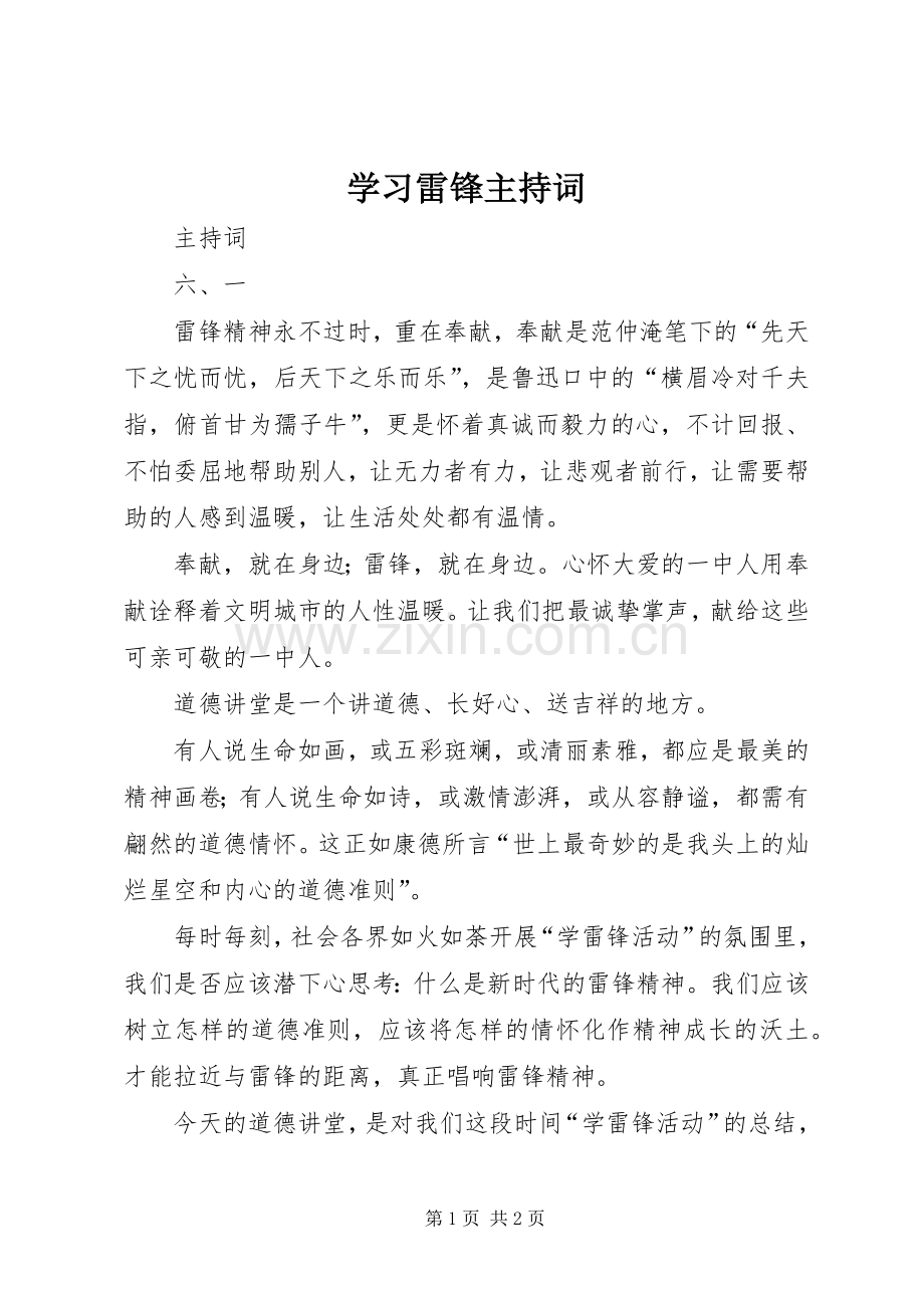 学习雷锋主持稿_1.docx_第1页