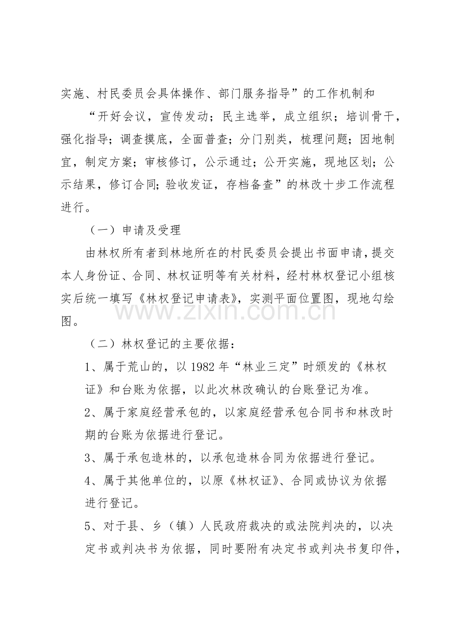 集体林权规章制度改革确权发证办法 .docx_第2页