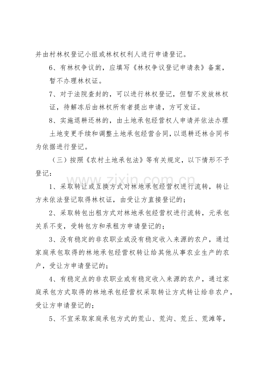 集体林权规章制度改革确权发证办法 .docx_第3页