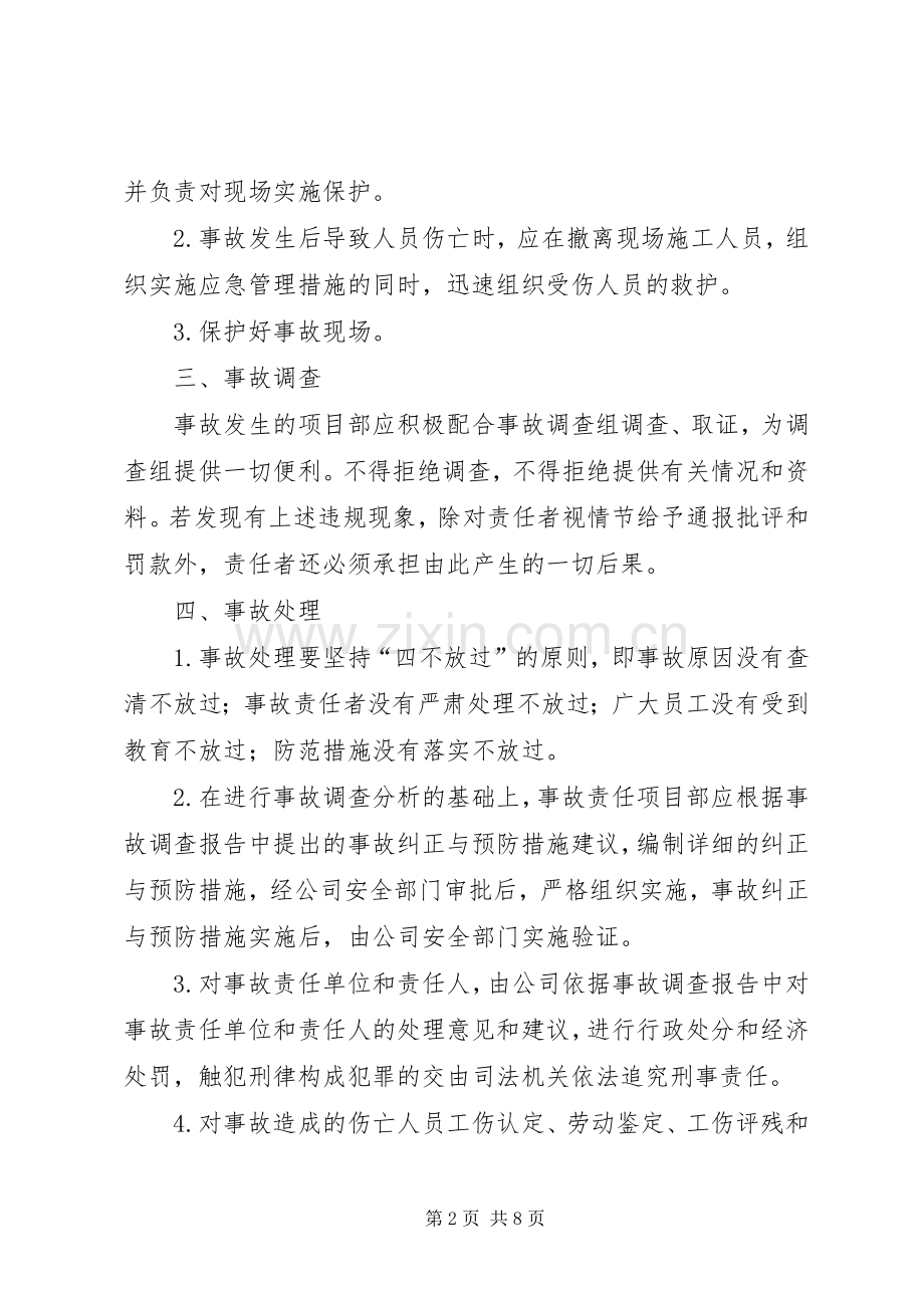 公司生产安全事故报告和处理规章制度 .docx_第2页