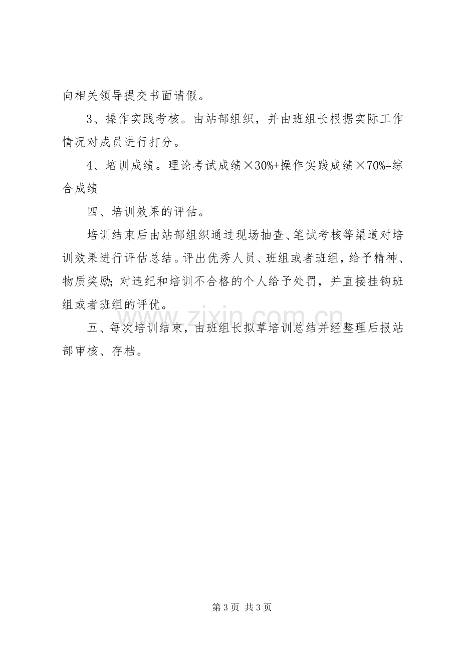 人员培训管理规章制度 .docx_第3页