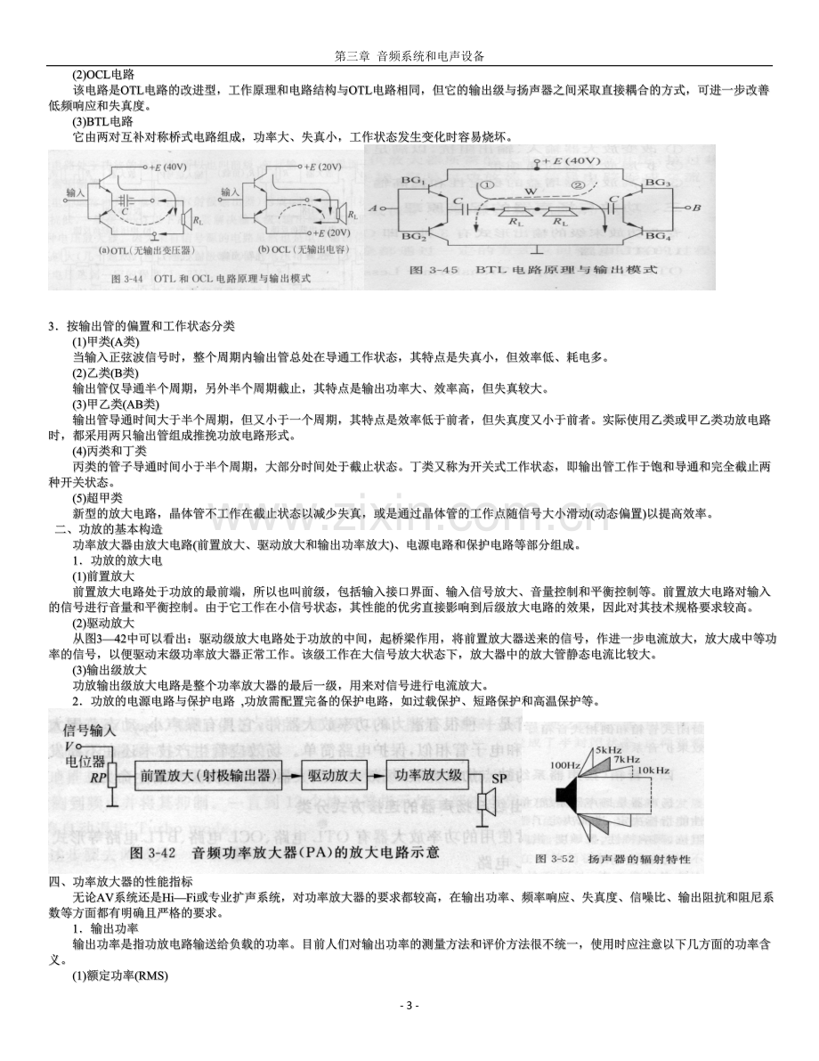 第三章 音频系统和电声设备.doc_第3页