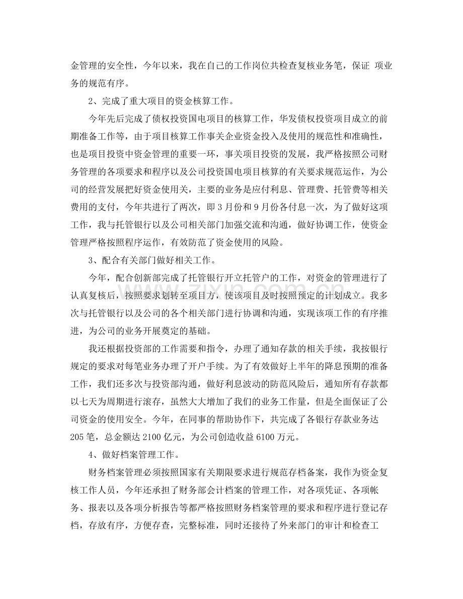 会计工作个人总结和计划 .docx_第2页