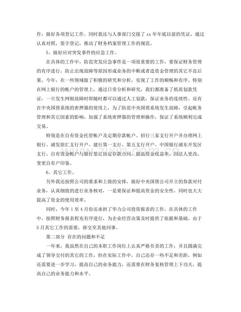 会计工作个人总结和计划 .docx_第3页