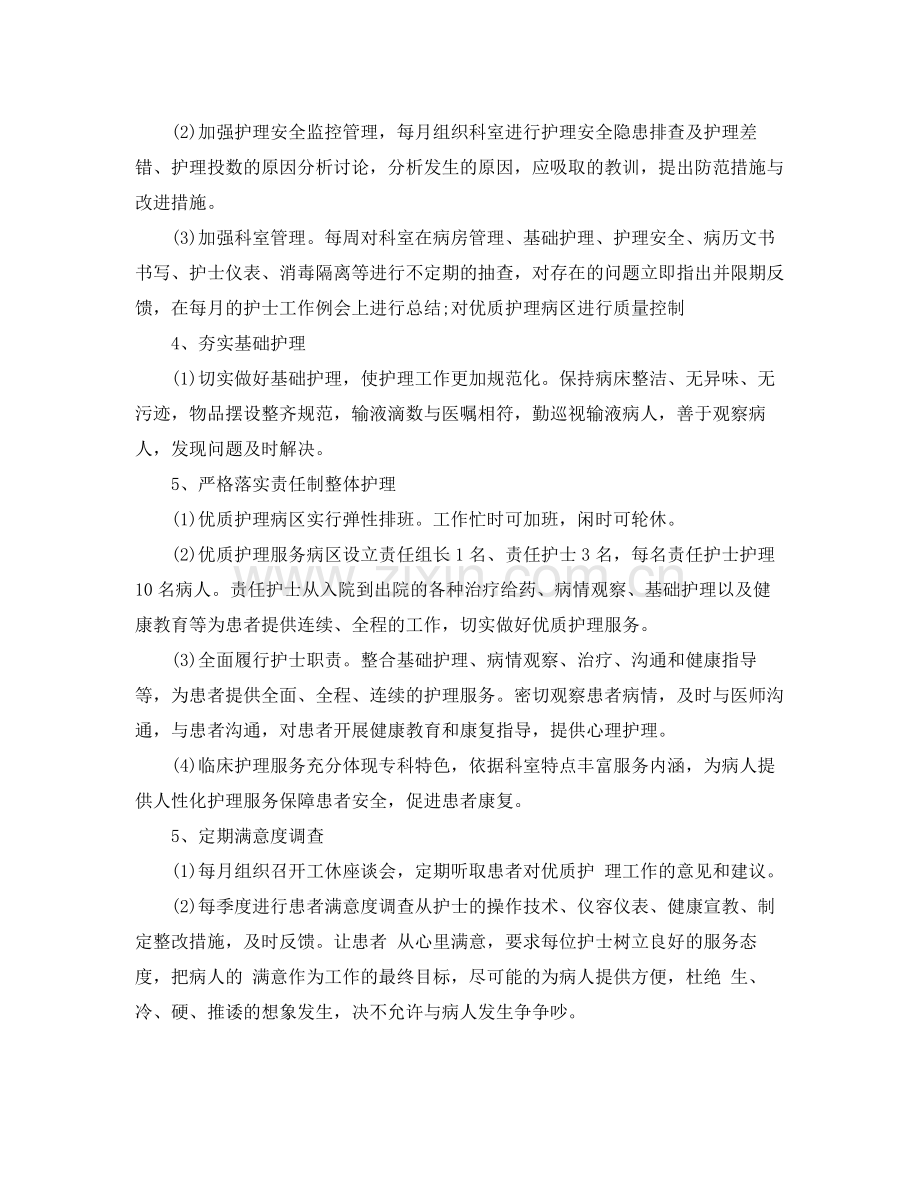 手术室优质护理服务计划报告 .docx_第2页