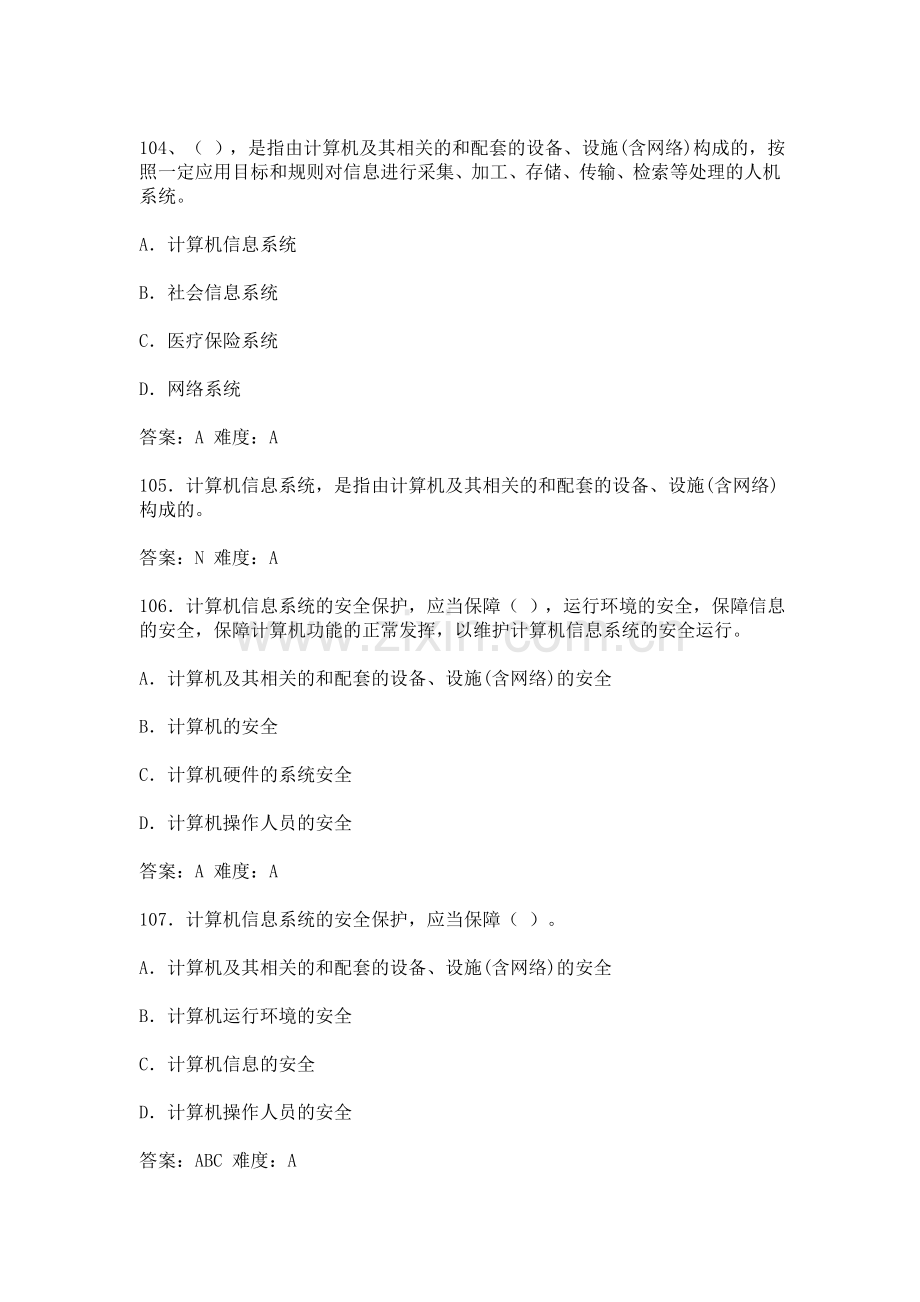 计算机网络安全员培训考试题库2.2.doc_第2页