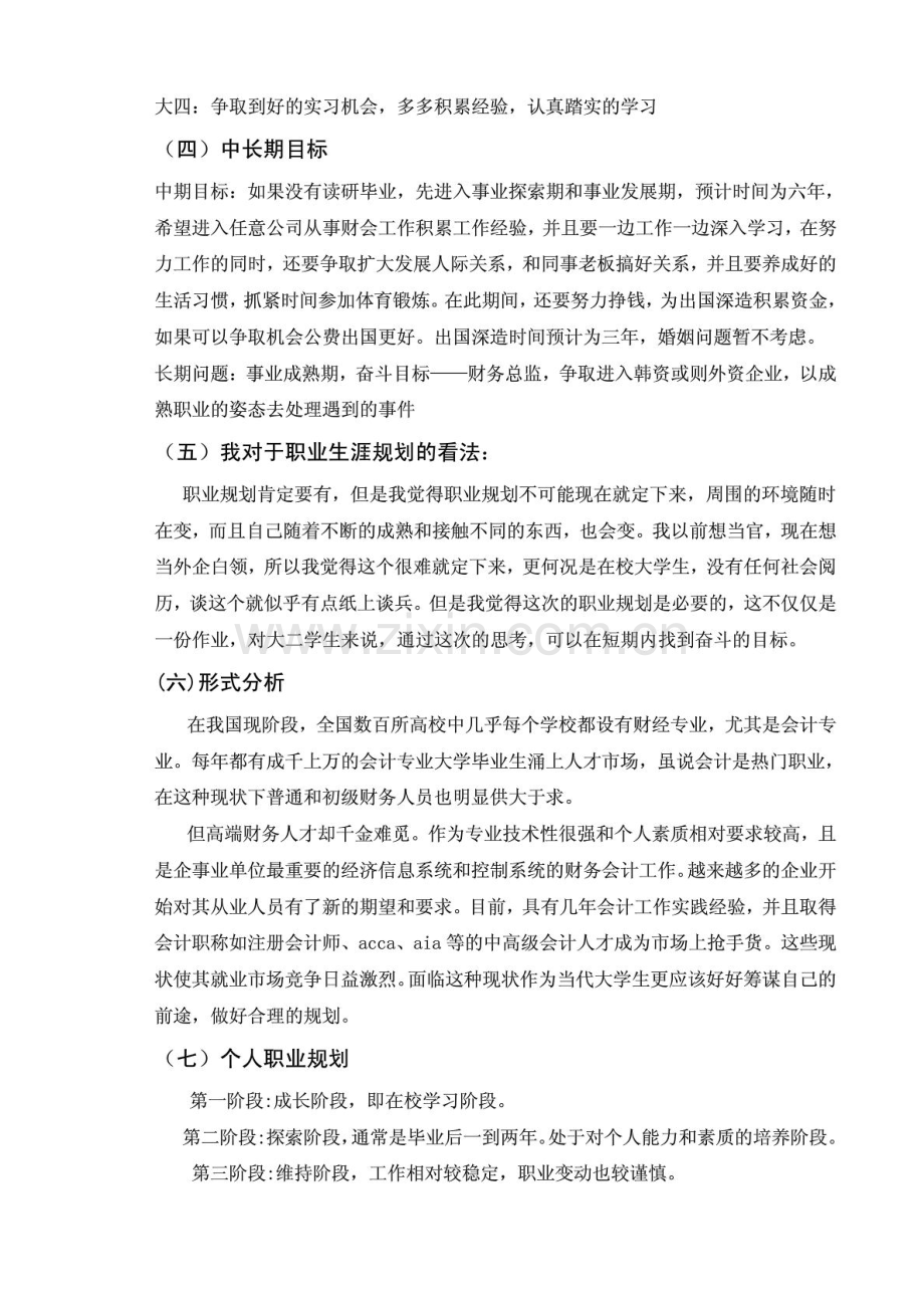 会计专业职业生涯规划书范文[1].doc_第2页