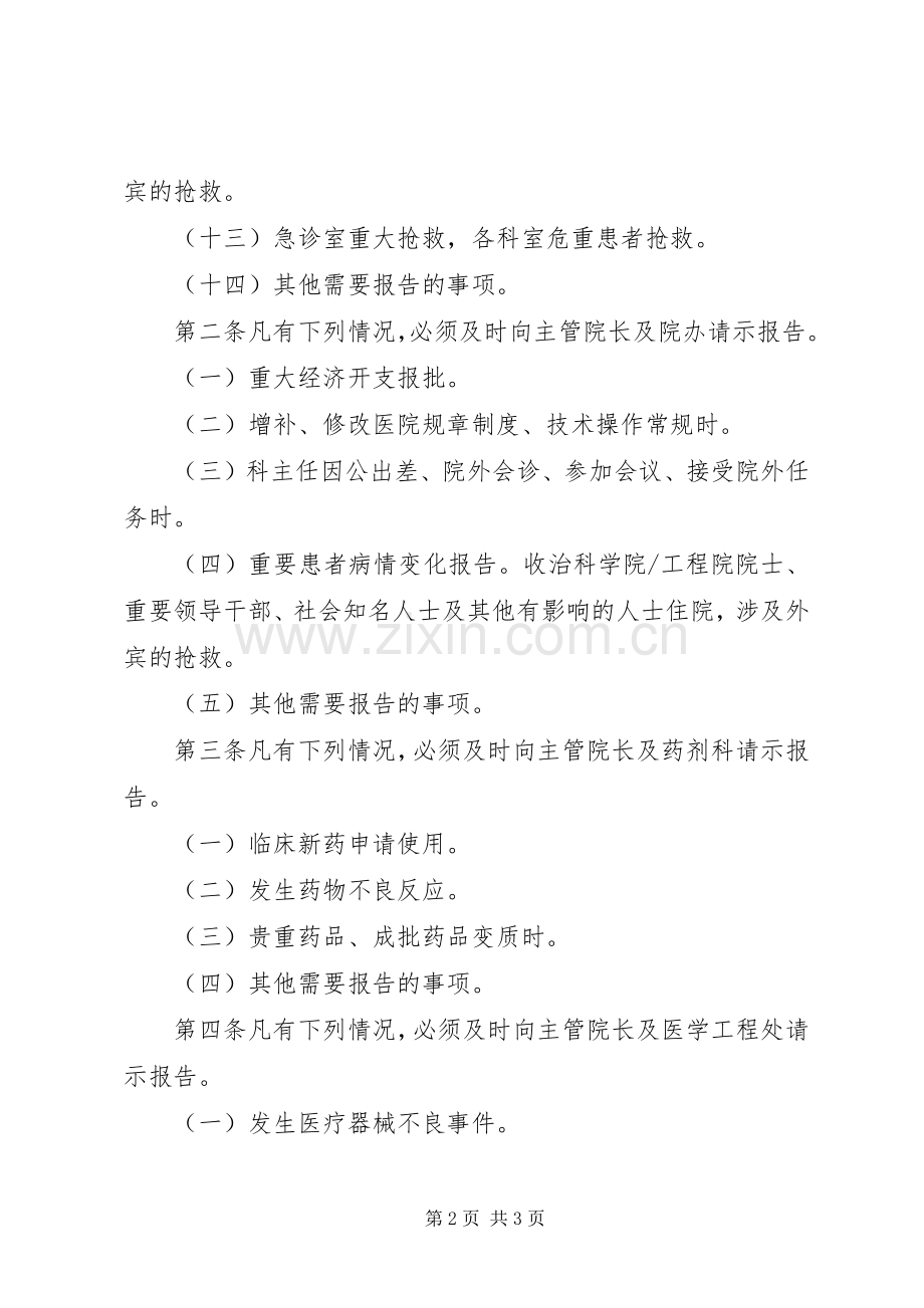 医院管理工作规章制度请示报告规章制度.docx_第2页