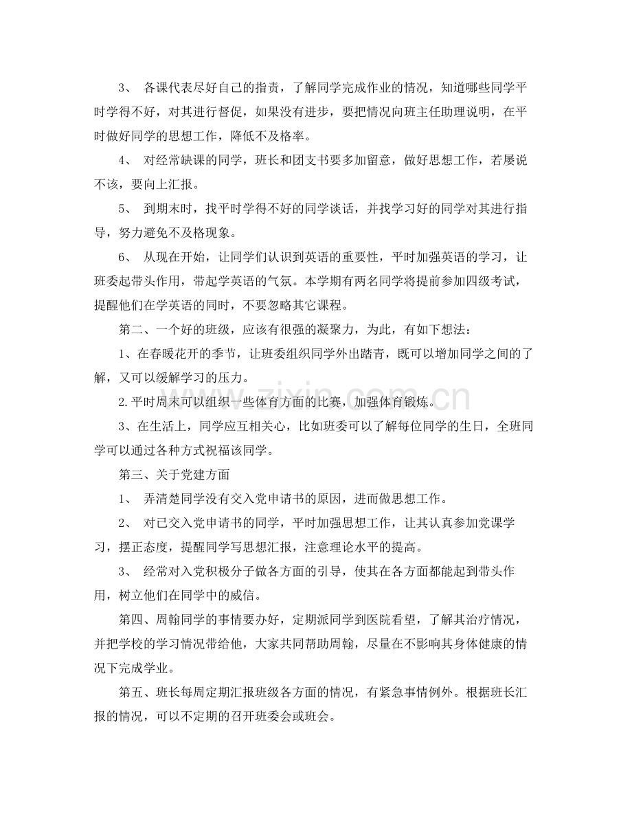 校长助理工作计划例文 .docx_第2页