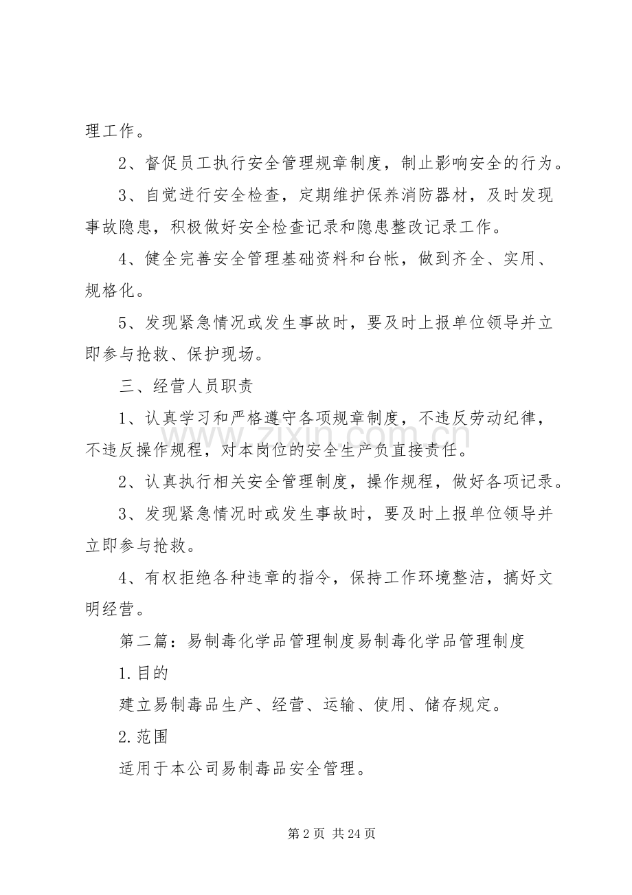 易制毒化学品责任人管理规章制度.docx_第2页