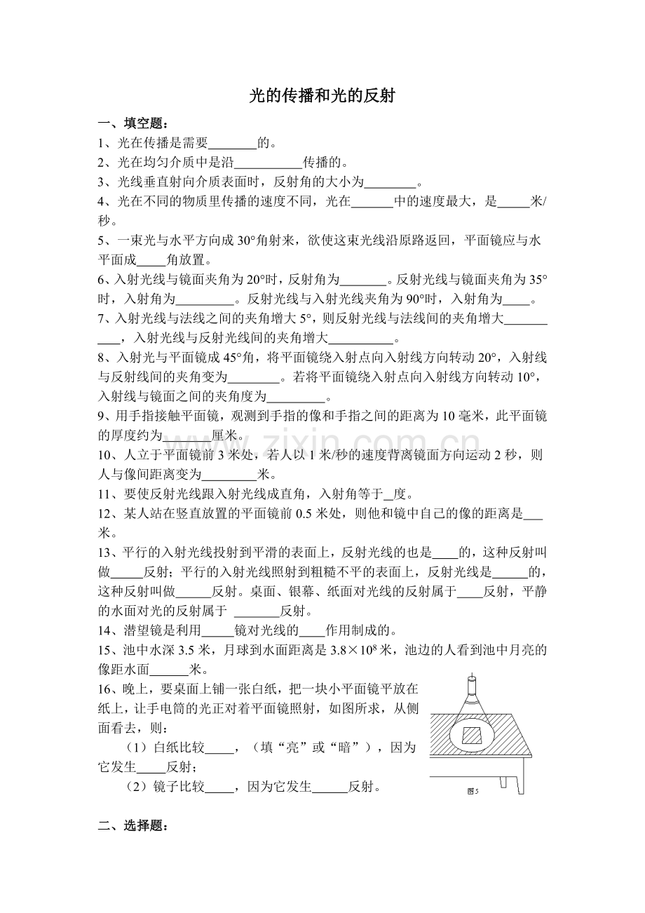 光的传播和光的反射.doc_第1页