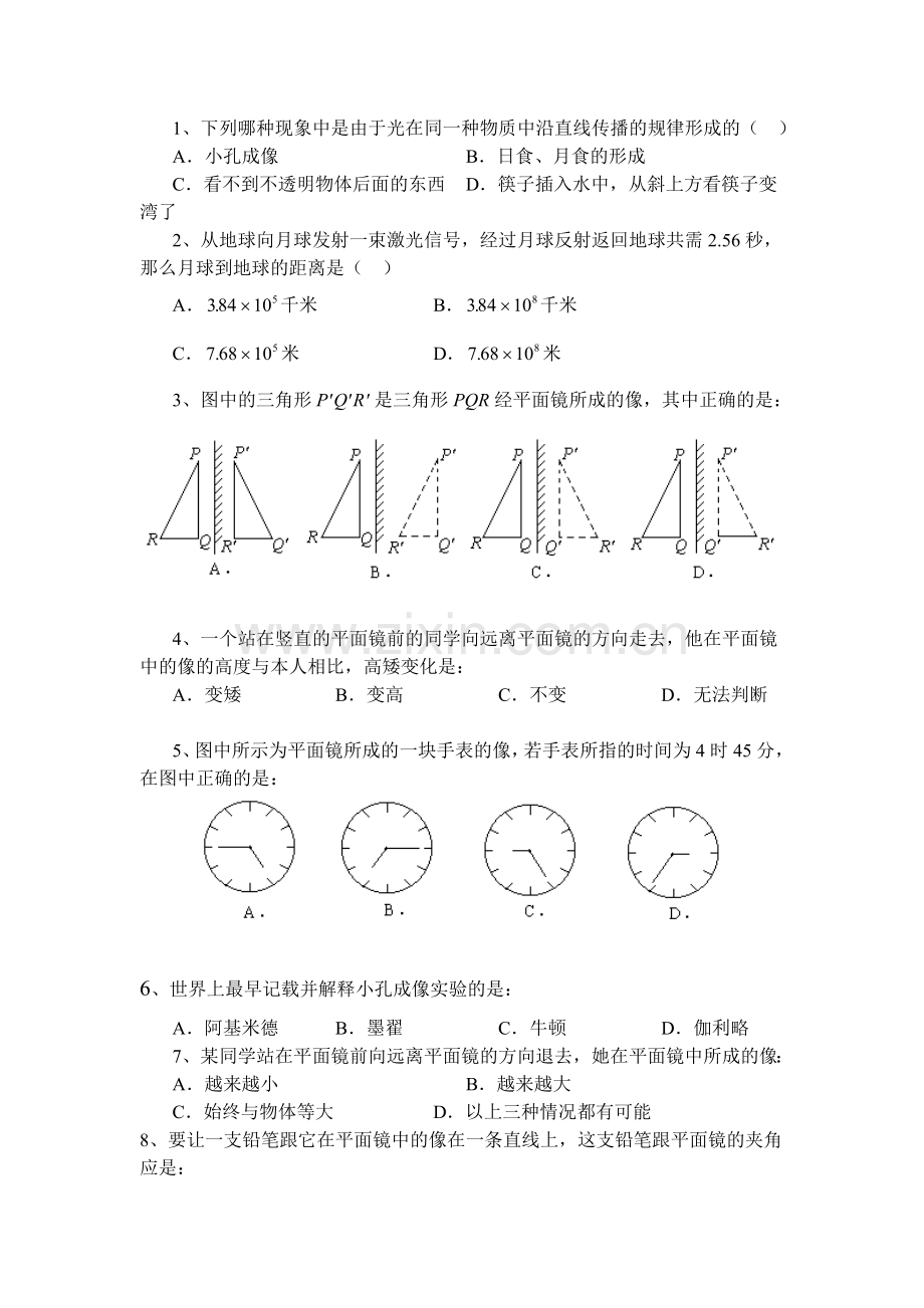 光的传播和光的反射.doc_第2页