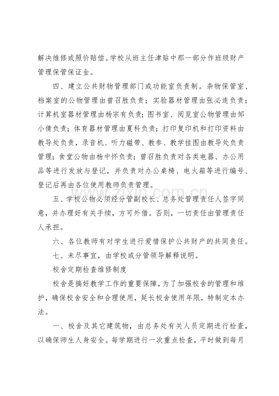 学校财产登记规章制度细则.docx_第2页