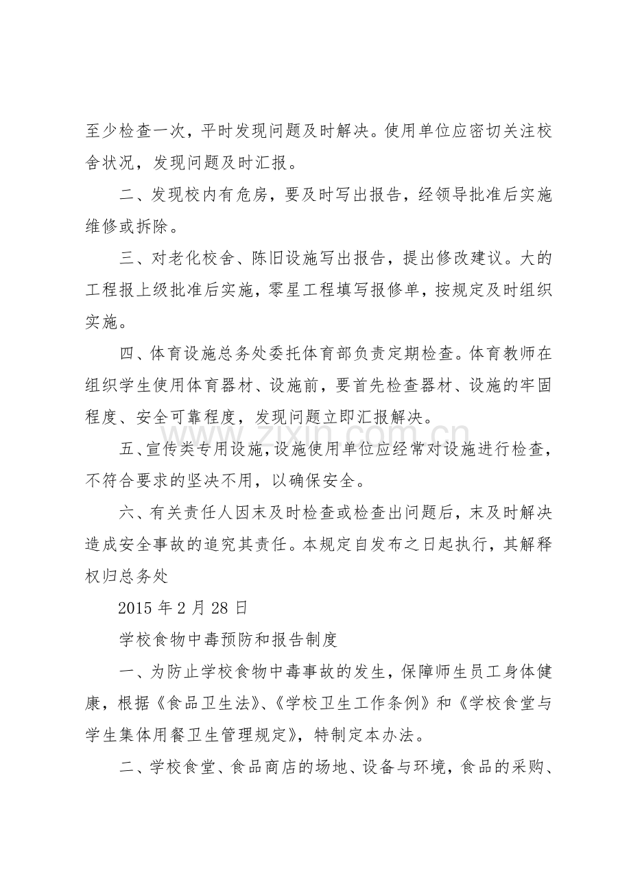 学校财产登记规章制度细则.docx_第3页