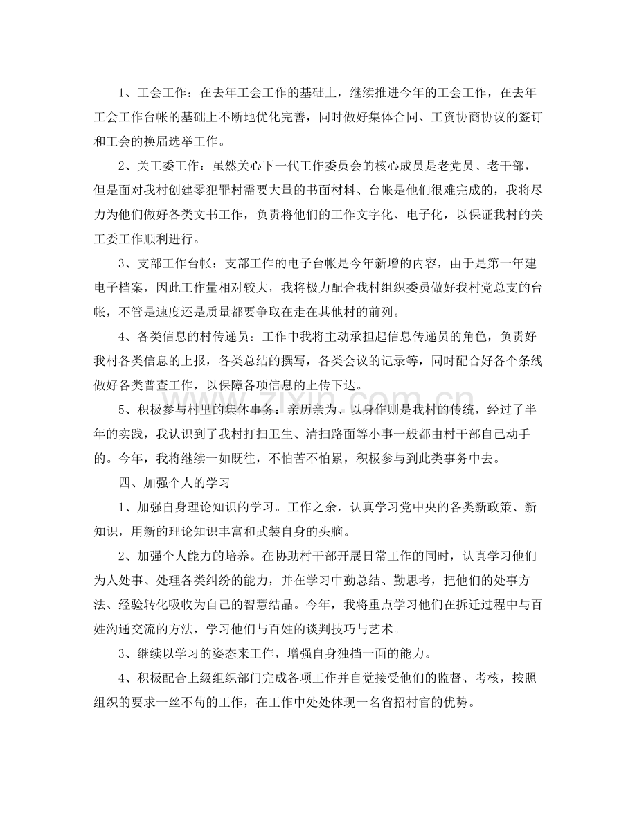 大学生校外实习计划 .docx_第2页