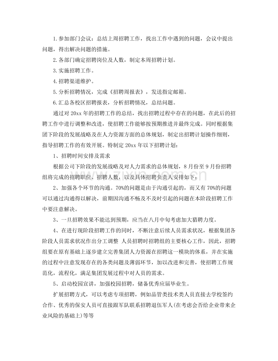 行政人事部年度的工作计划 .docx_第2页