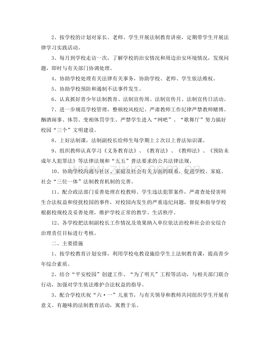 法制副校长工作计划 .docx_第3页