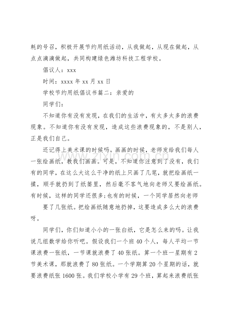 学校节约用纸倡议书范文.docx_第2页