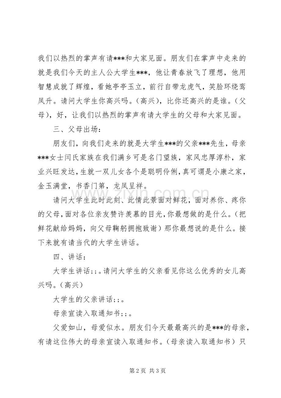 金榜题名升学宴的主持稿开场白.docx_第2页