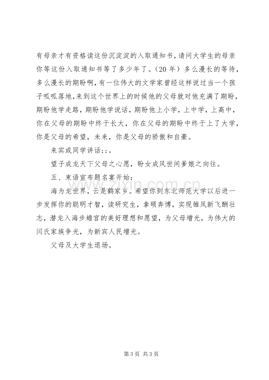 金榜题名升学宴的主持稿开场白.docx_第3页