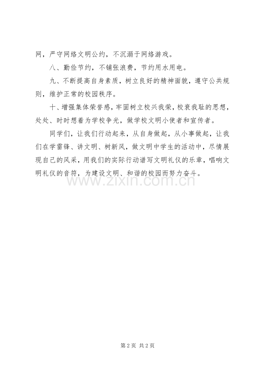 讲文明、树新风倡议书范文范本.docx_第2页