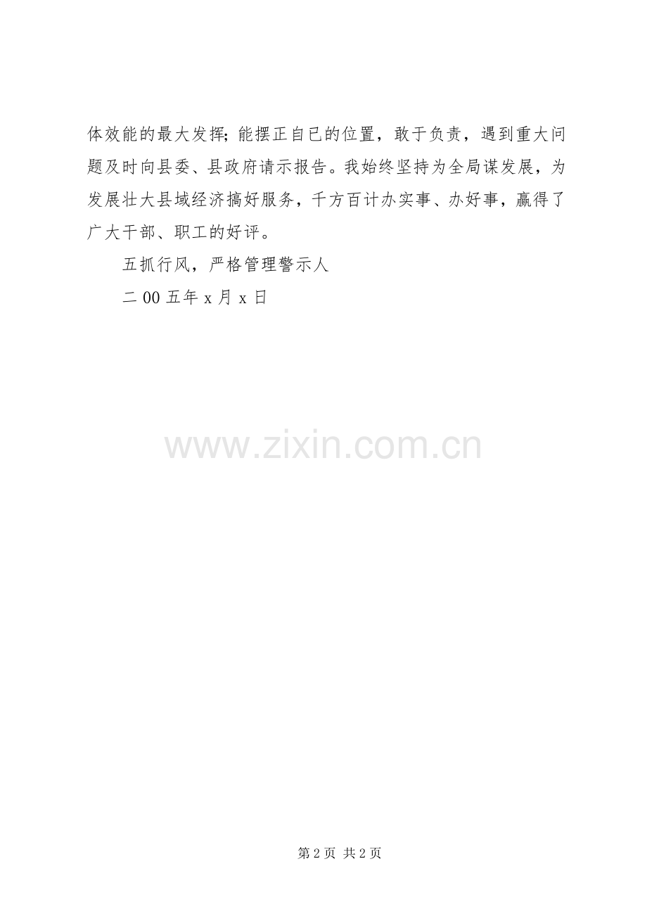 国土资源局局长关于履行党风廉政建设职责要求及廉洁自律情况的报告.docx_第2页