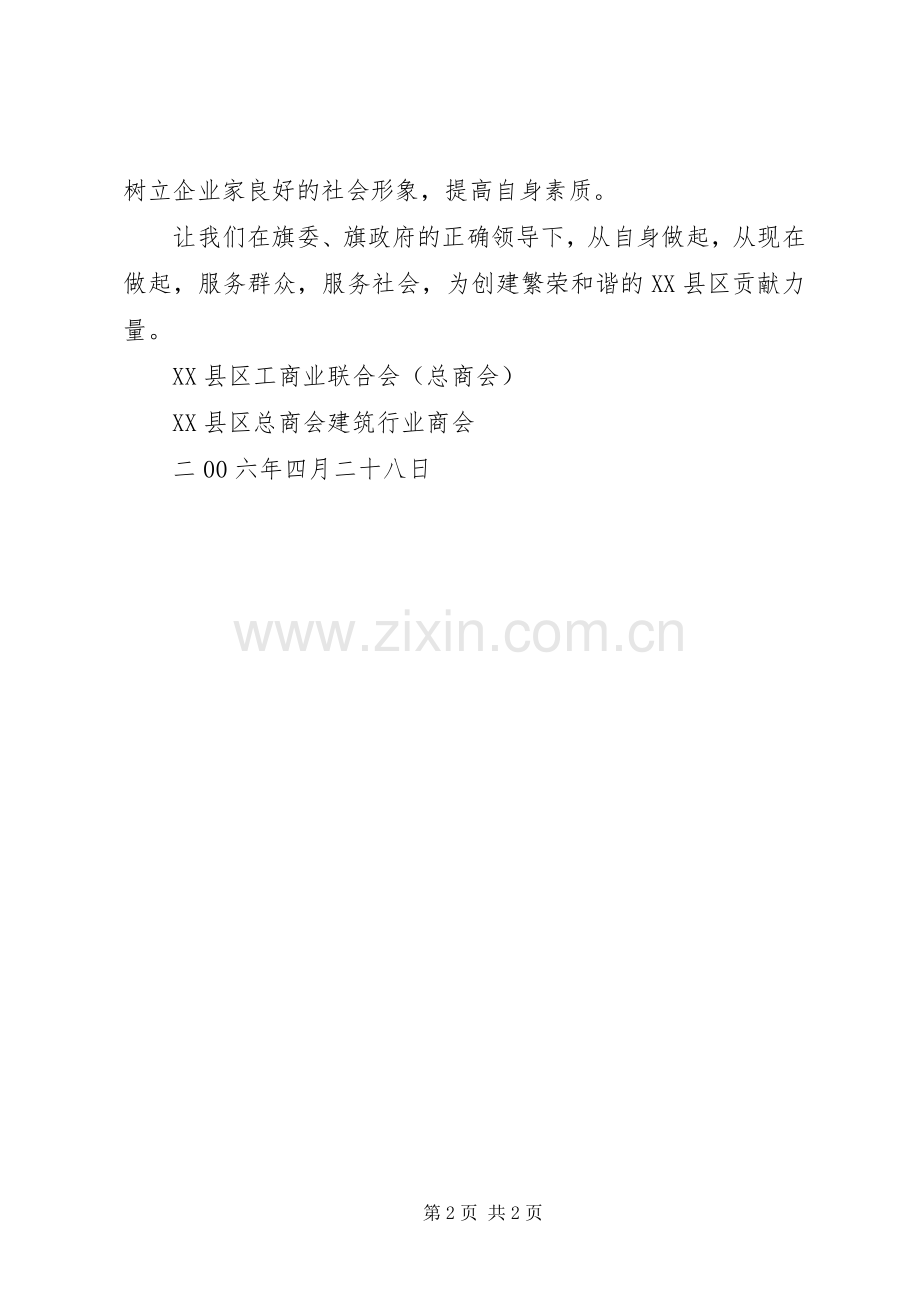 非公有制经济倡议书范文.docx_第2页