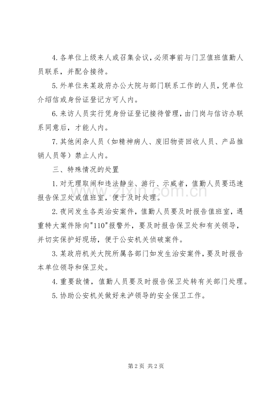 人民政府办公室机关保卫工作规章制度.docx_第2页