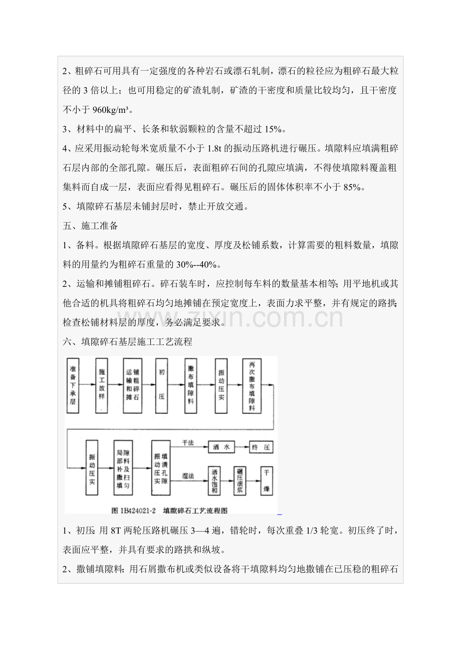 填隙碎石基层施工技术要点.doc_第3页