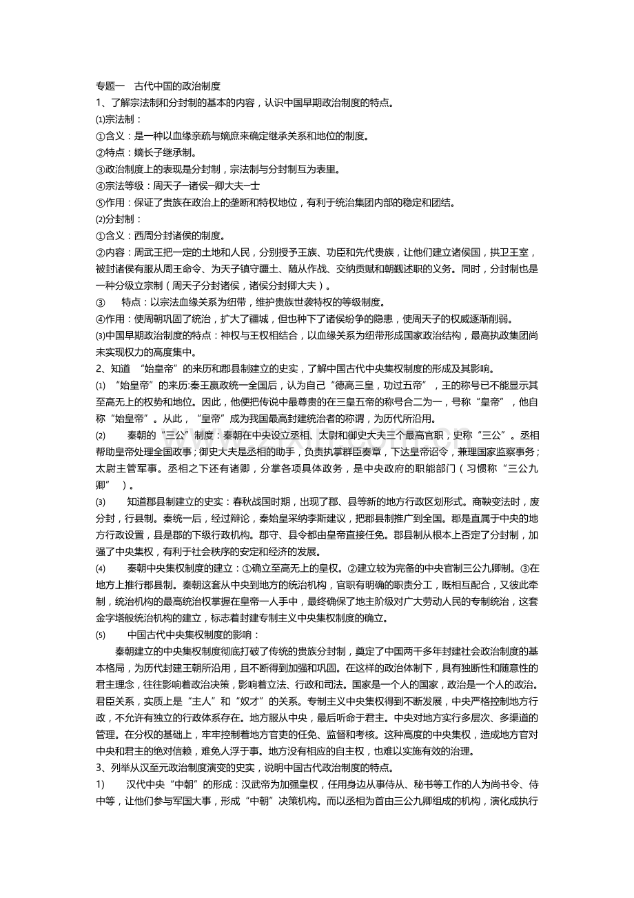 高中历史必修一专题一.doc_第1页