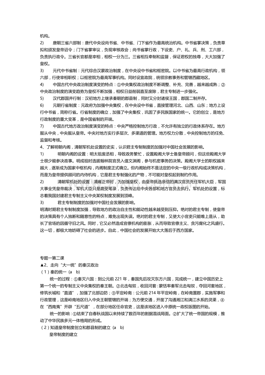 高中历史必修一专题一.doc_第2页