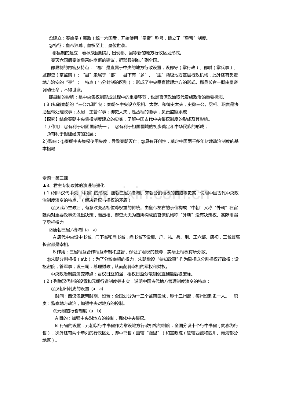 高中历史必修一专题一.doc_第3页