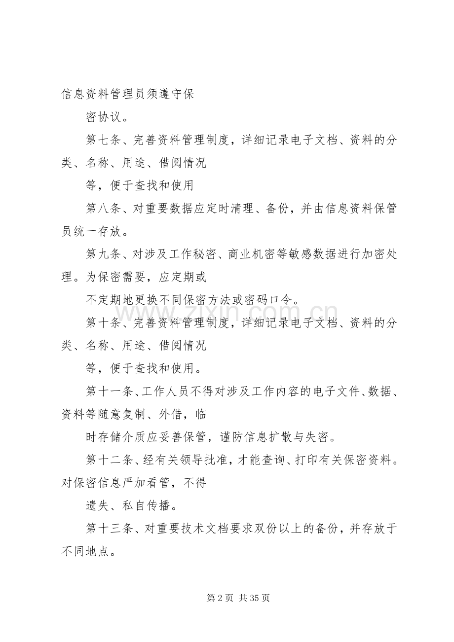 公司信息管理规章制度(初稿).docx_第2页