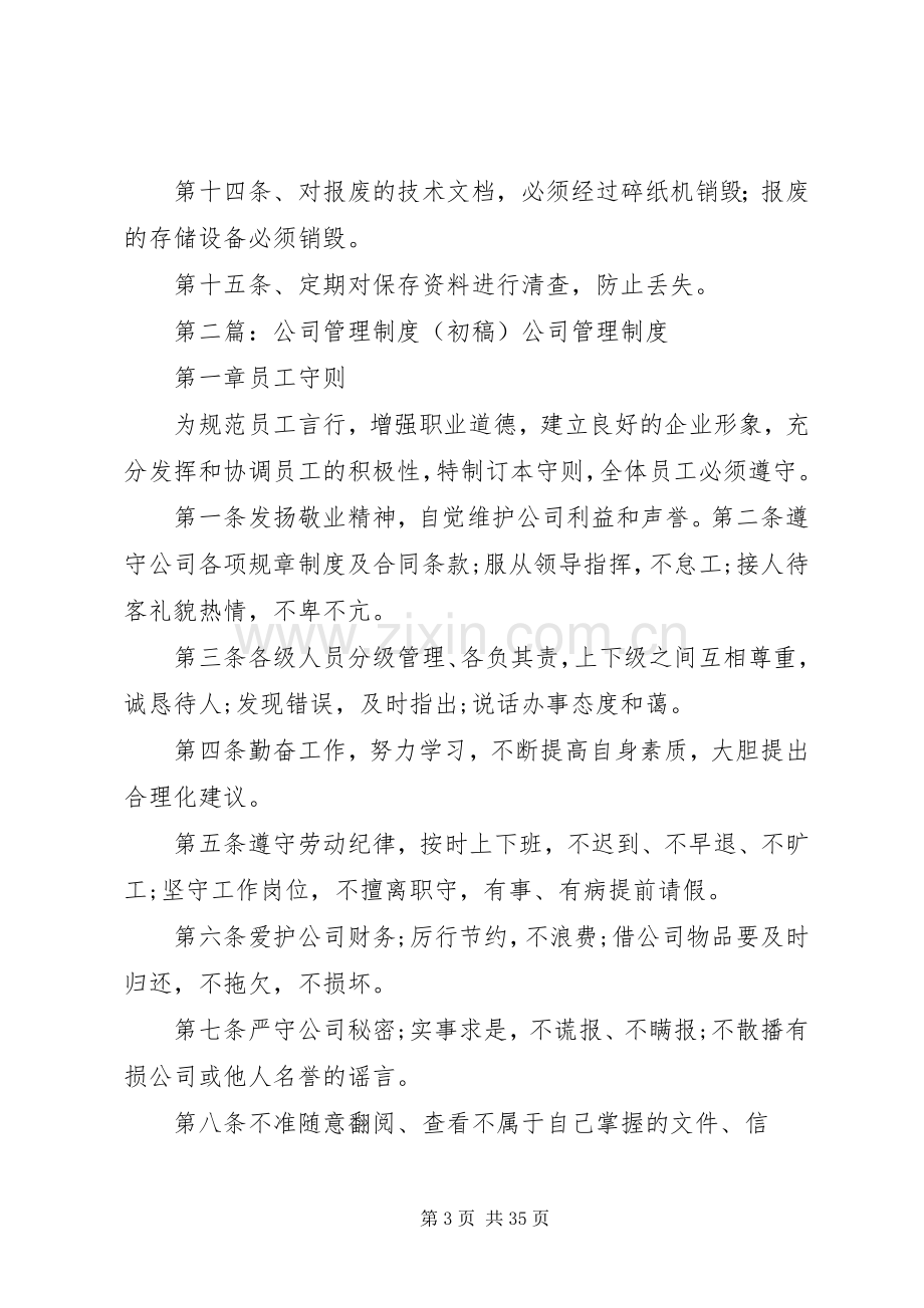 公司信息管理规章制度(初稿).docx_第3页