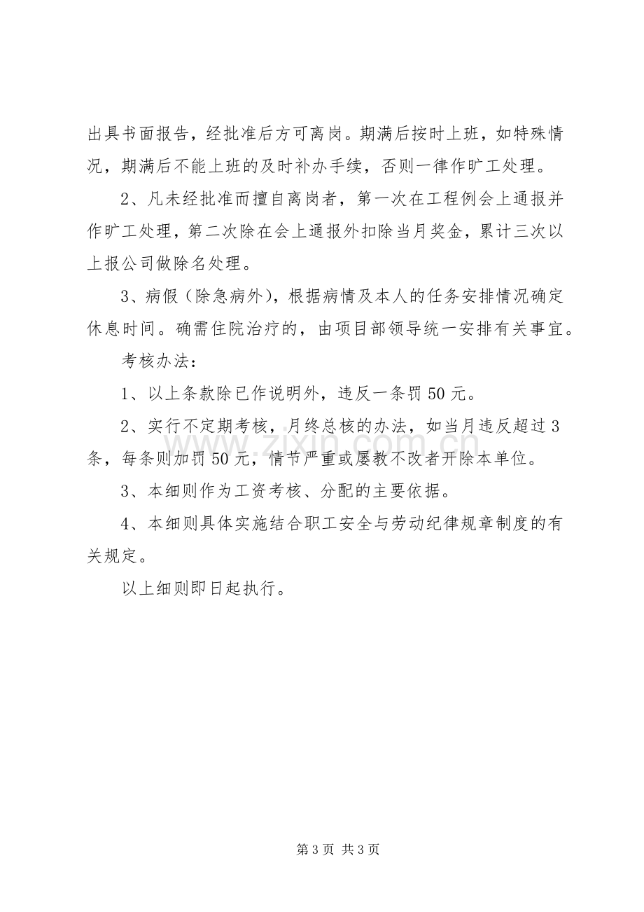 项目部管理规章规章制度.docx_第3页