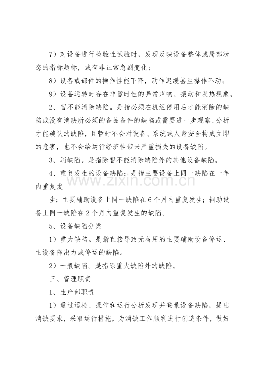 变电站设备缺陷管理规章制度 .docx_第2页