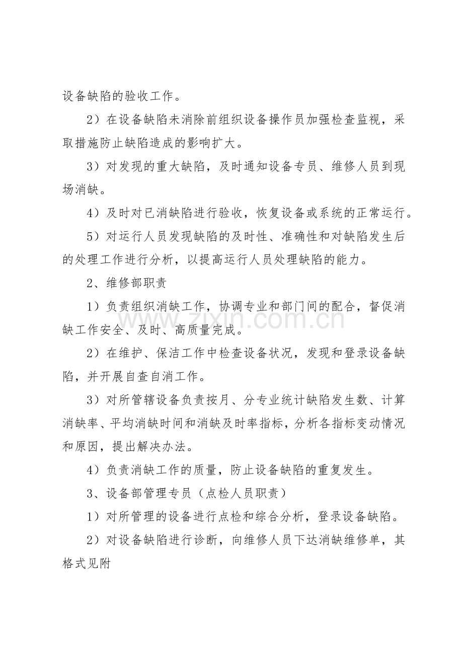 变电站设备缺陷管理规章制度 .docx_第3页