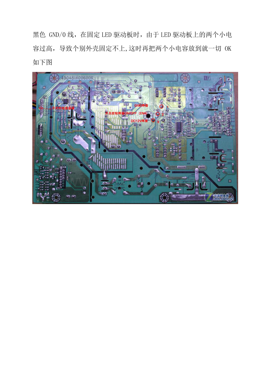 液晶显示器灯管改装LED背光灯条图解.doc_第3页