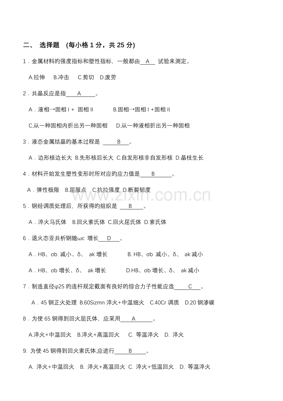 2023年汽车运行材料考试题库A卷题目答案.doc_第2页